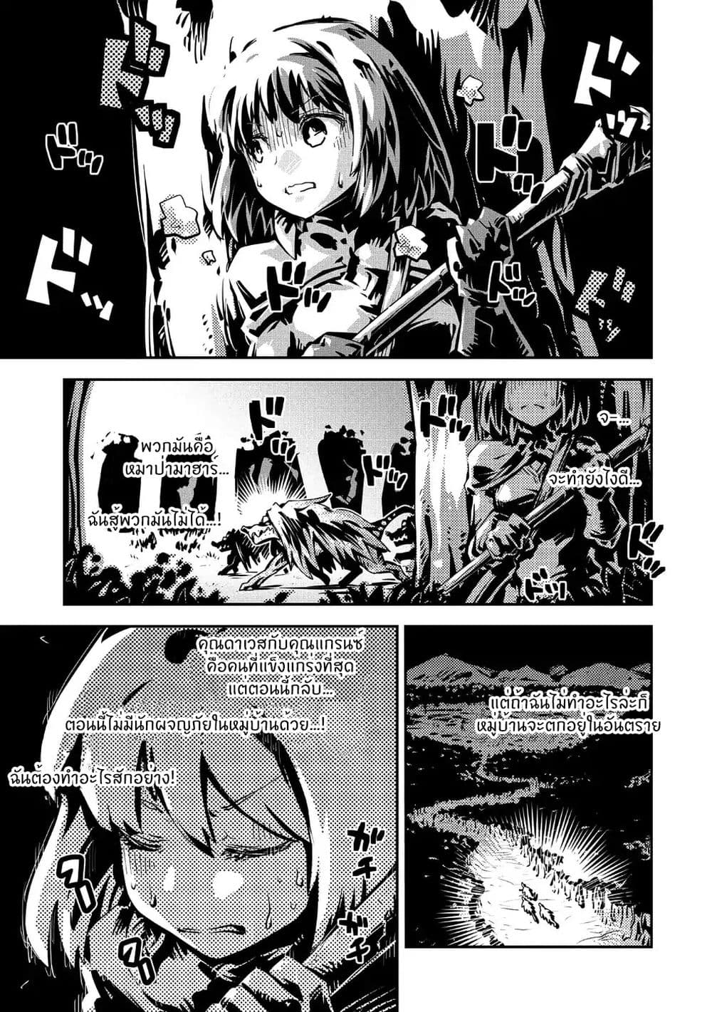Tensei Shitara Dragon no Tamago Datta - Saikyou Igai Mezasa Nee page 2