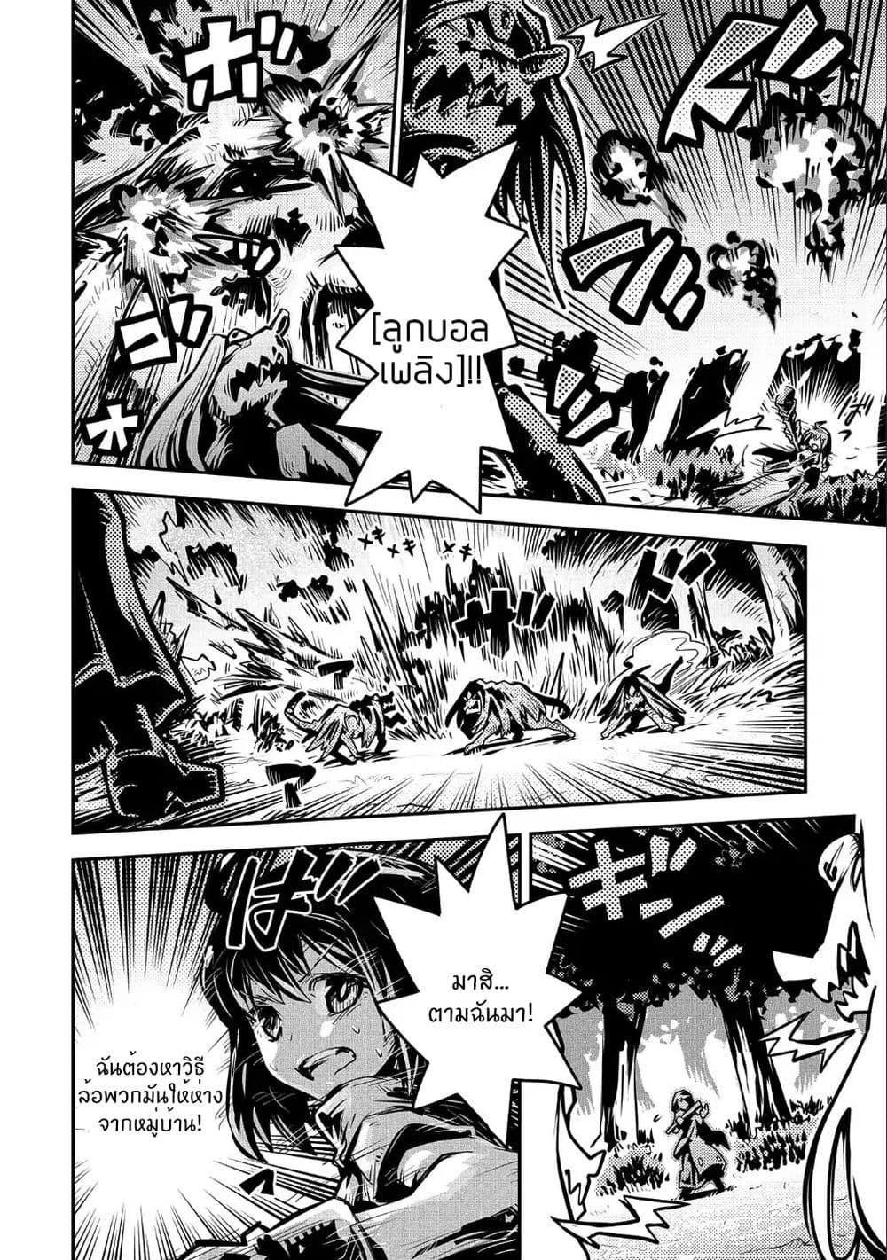 Tensei Shitara Dragon no Tamago Datta - Saikyou Igai Mezasa Nee page 3