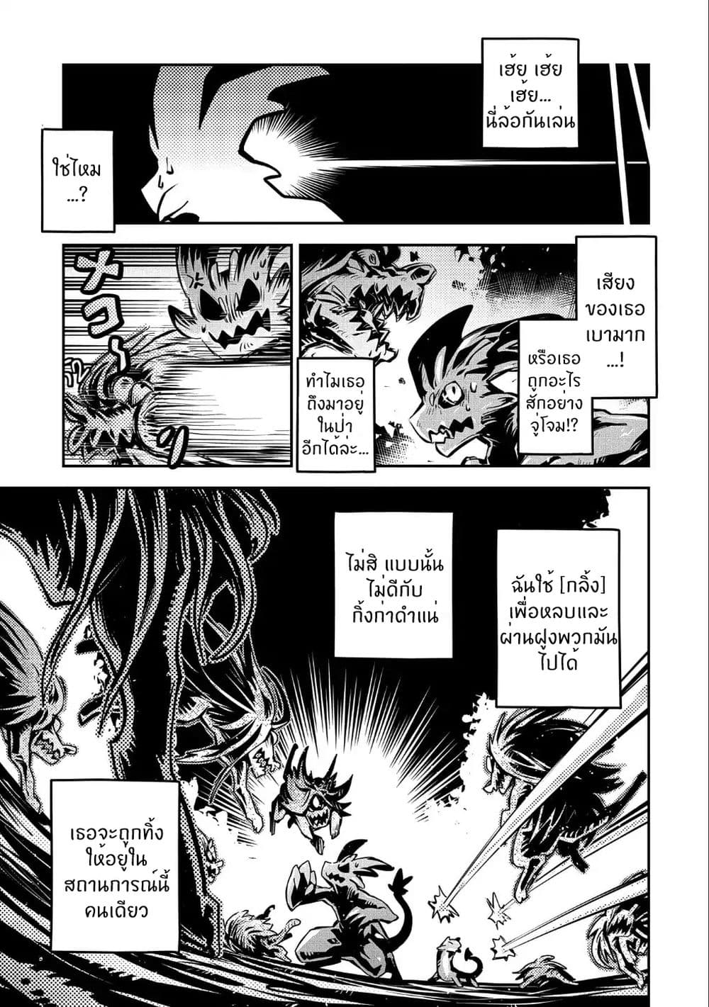Tensei Shitara Dragon no Tamago Datta - Saikyou Igai Mezasa Nee page 4