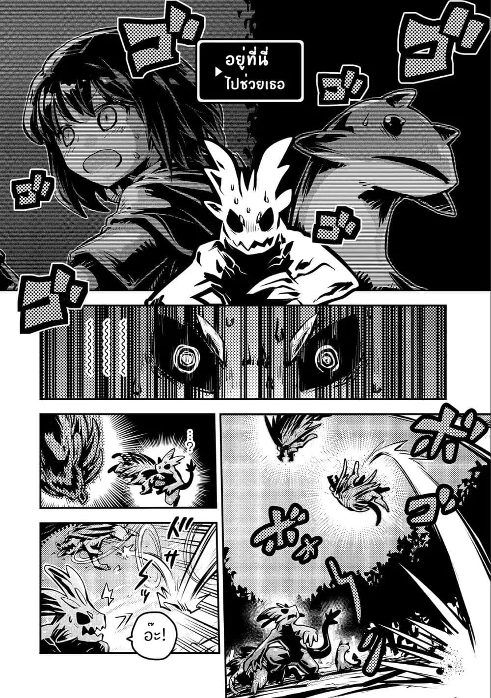 Tensei Shitara Dragon no Tamago Datta - Saikyou Igai Mezasa Nee page 5