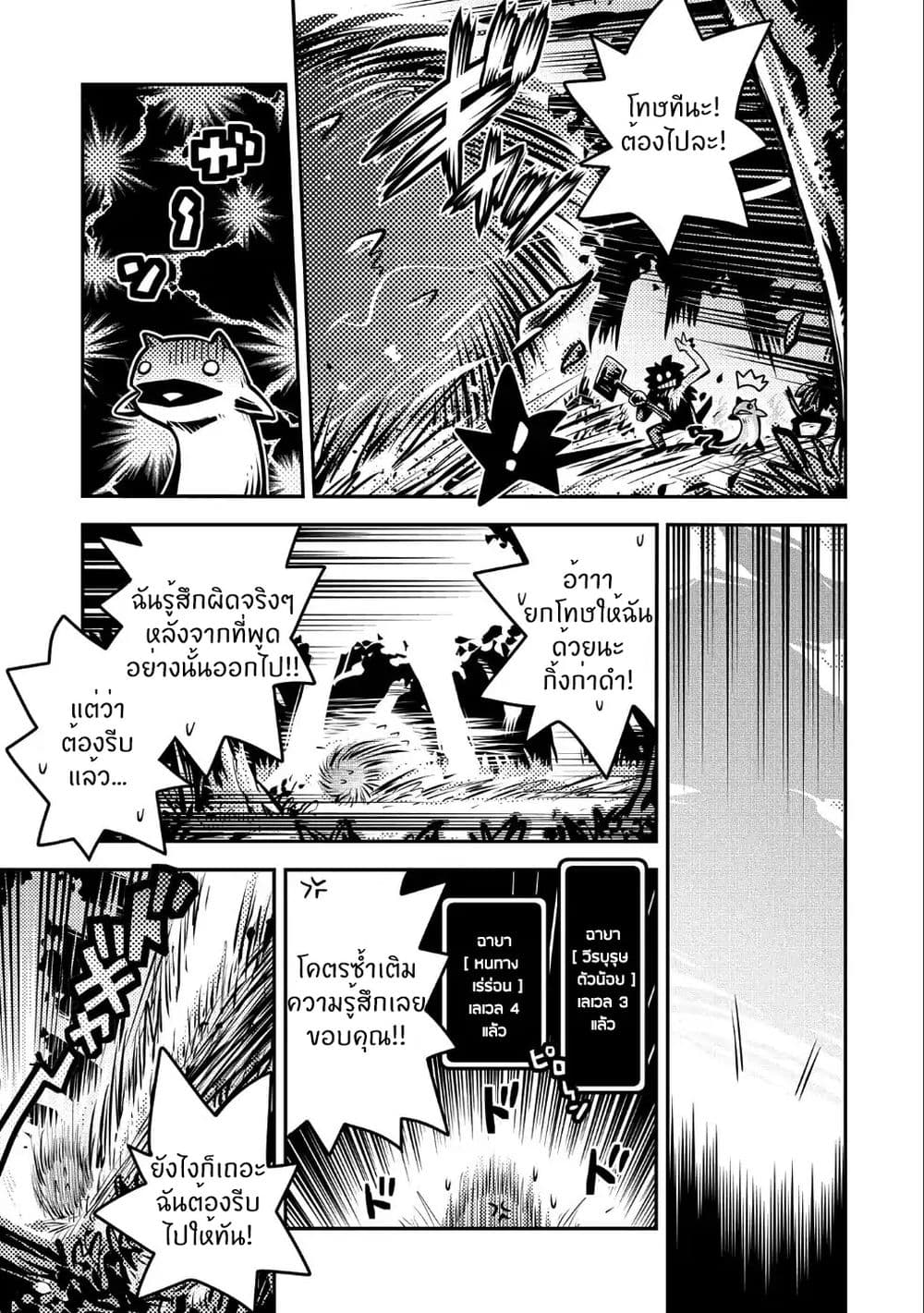 Tensei Shitara Dragon no Tamago Datta - Saikyou Igai Mezasa Nee page 8