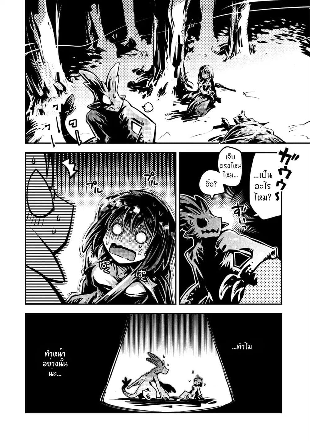 Tensei Shitara Dragon no Tamago Datta - Saikyou Igai Mezasa Nee page 10