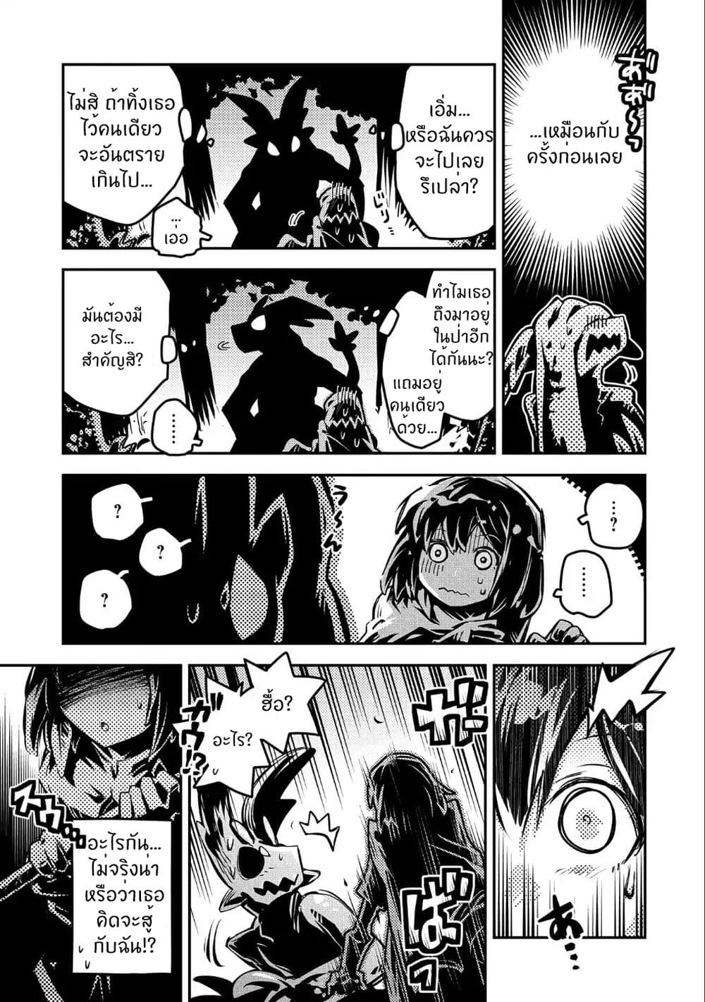 Tensei Shitara Dragon no Tamago Datta - Saikyou Igai Mezasa Nee page 11