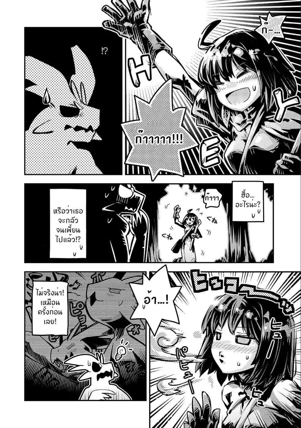 Tensei Shitara Dragon no Tamago Datta - Saikyou Igai Mezasa Nee page 12