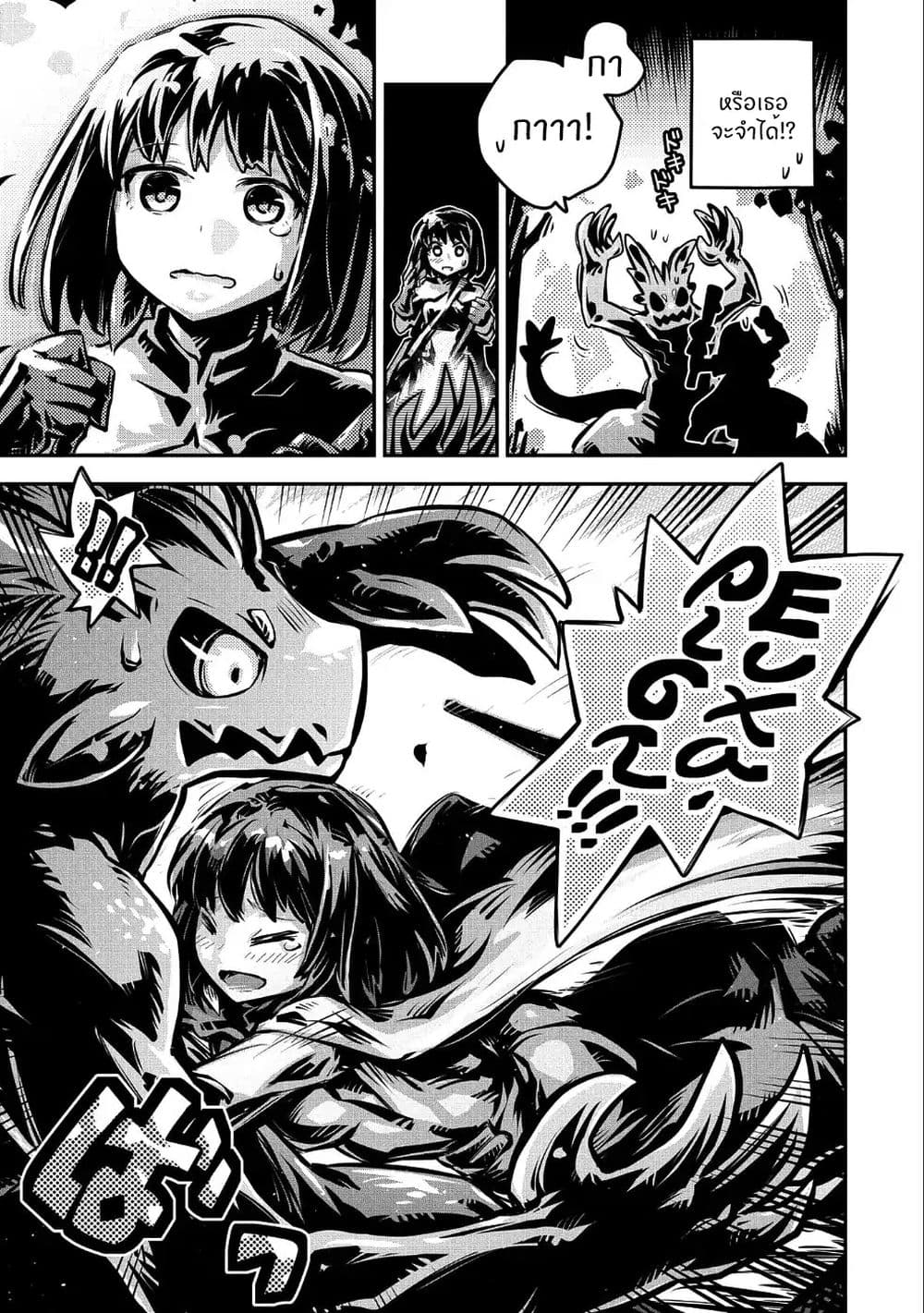 Tensei Shitara Dragon no Tamago Datta - Saikyou Igai Mezasa Nee page 13
