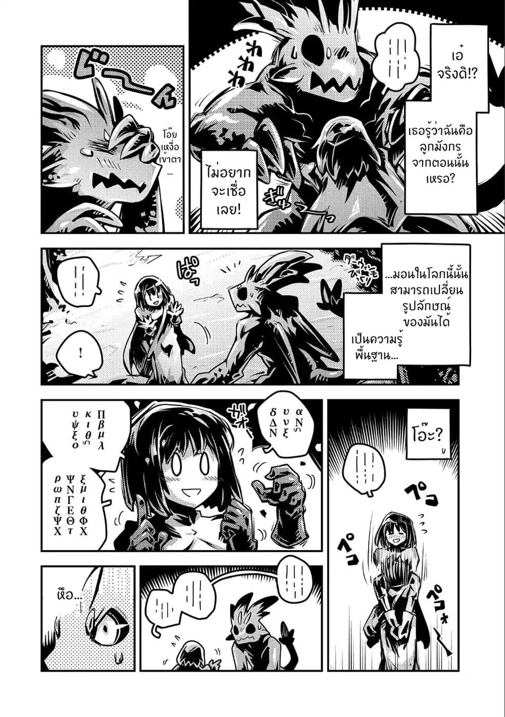 Tensei Shitara Dragon no Tamago Datta - Saikyou Igai Mezasa Nee page 14