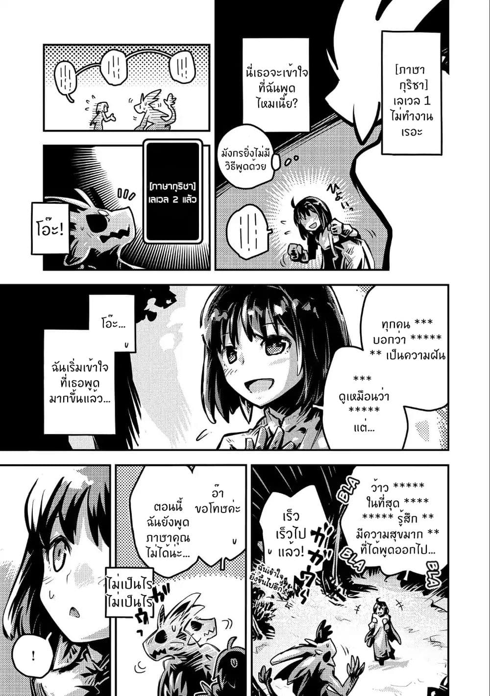 Tensei Shitara Dragon no Tamago Datta - Saikyou Igai Mezasa Nee page 15