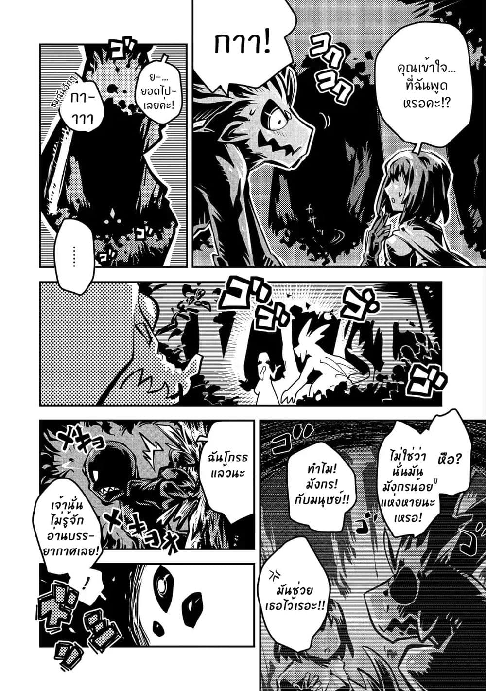Tensei Shitara Dragon no Tamago Datta - Saikyou Igai Mezasa Nee page 16