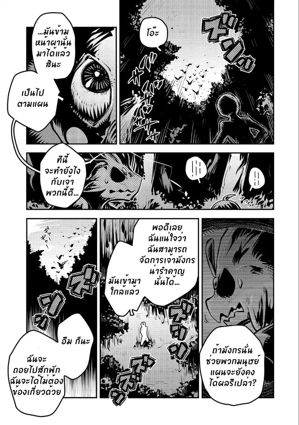 Tensei Shitara Dragon no Tamago Datta - Saikyou Igai Mezasa Nee page 17