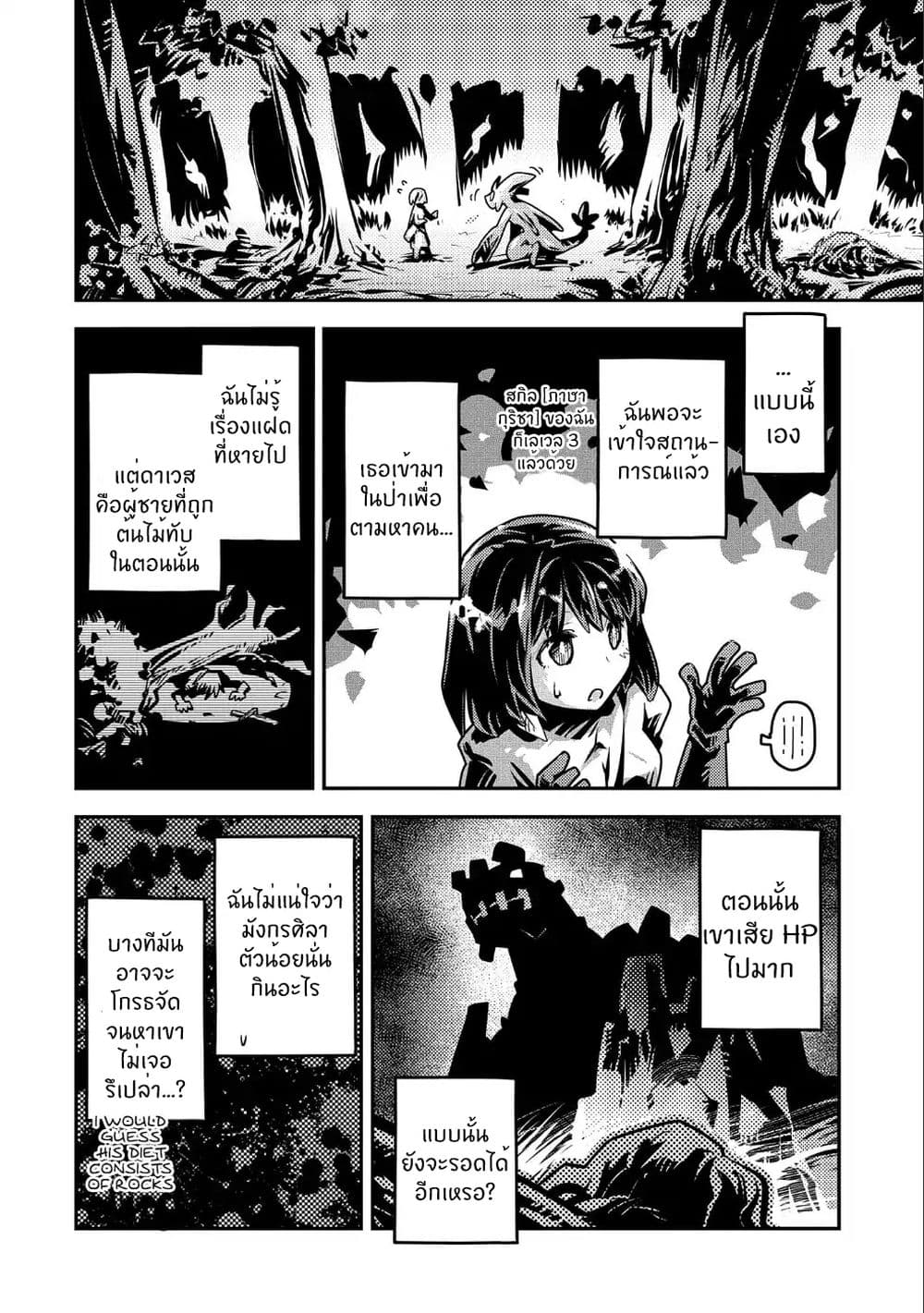 Tensei Shitara Dragon no Tamago Datta - Saikyou Igai Mezasa Nee page 18