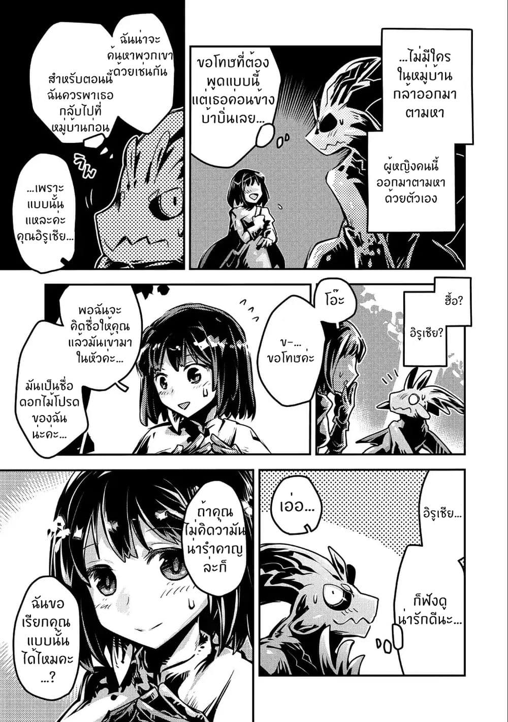 Tensei Shitara Dragon no Tamago Datta - Saikyou Igai Mezasa Nee page 19