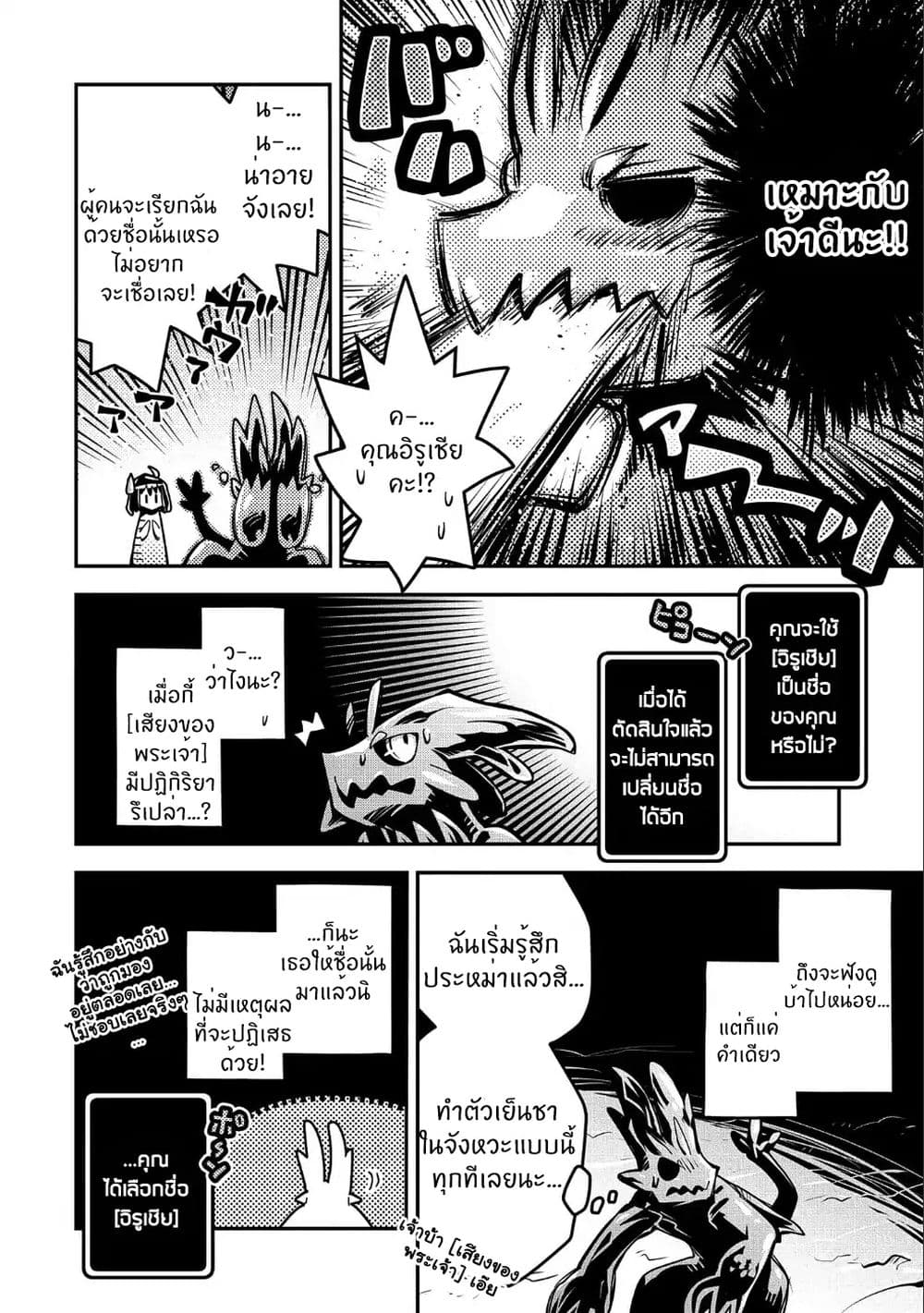 Tensei Shitara Dragon no Tamago Datta - Saikyou Igai Mezasa Nee page 20