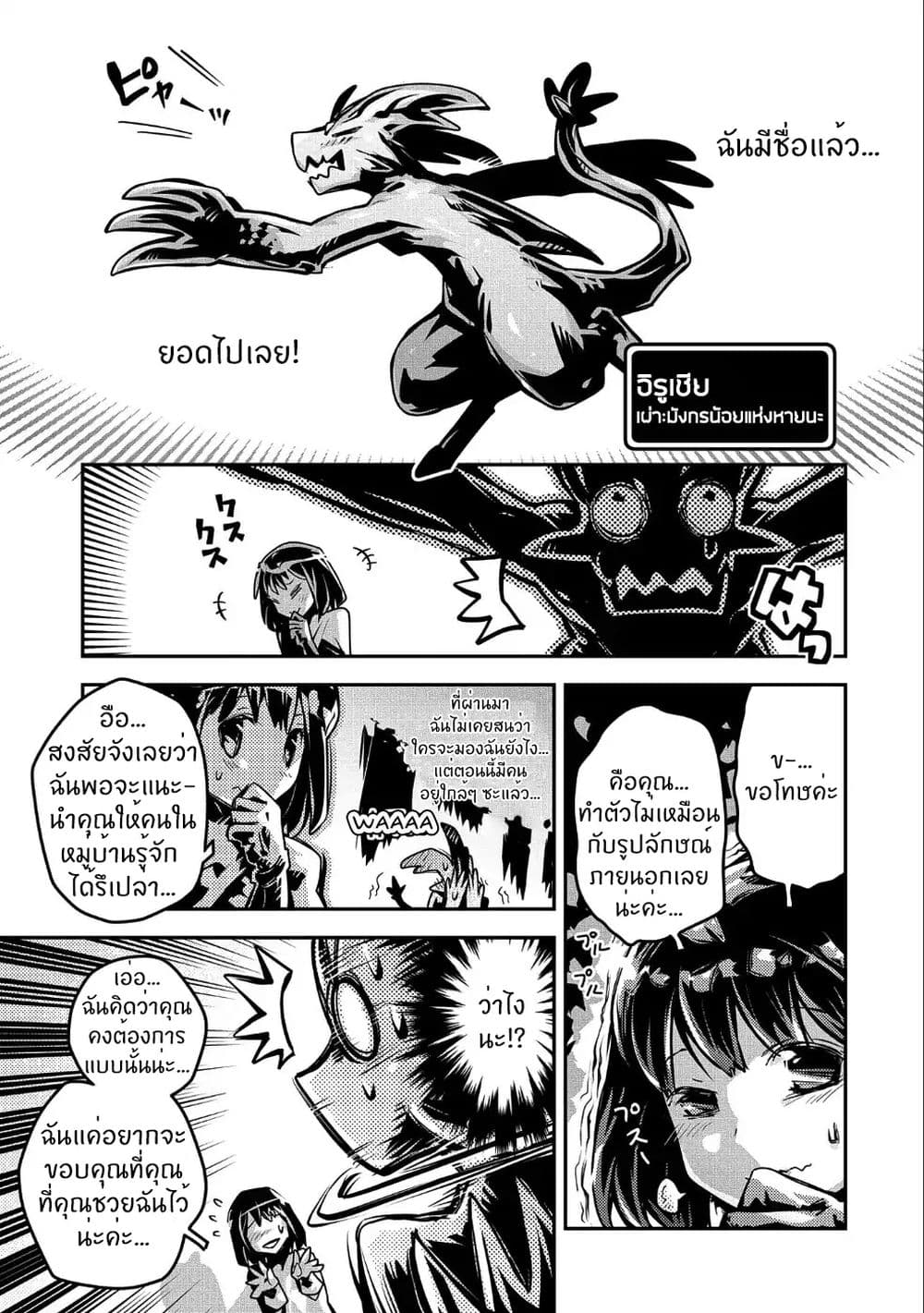 Tensei Shitara Dragon no Tamago Datta - Saikyou Igai Mezasa Nee page 21