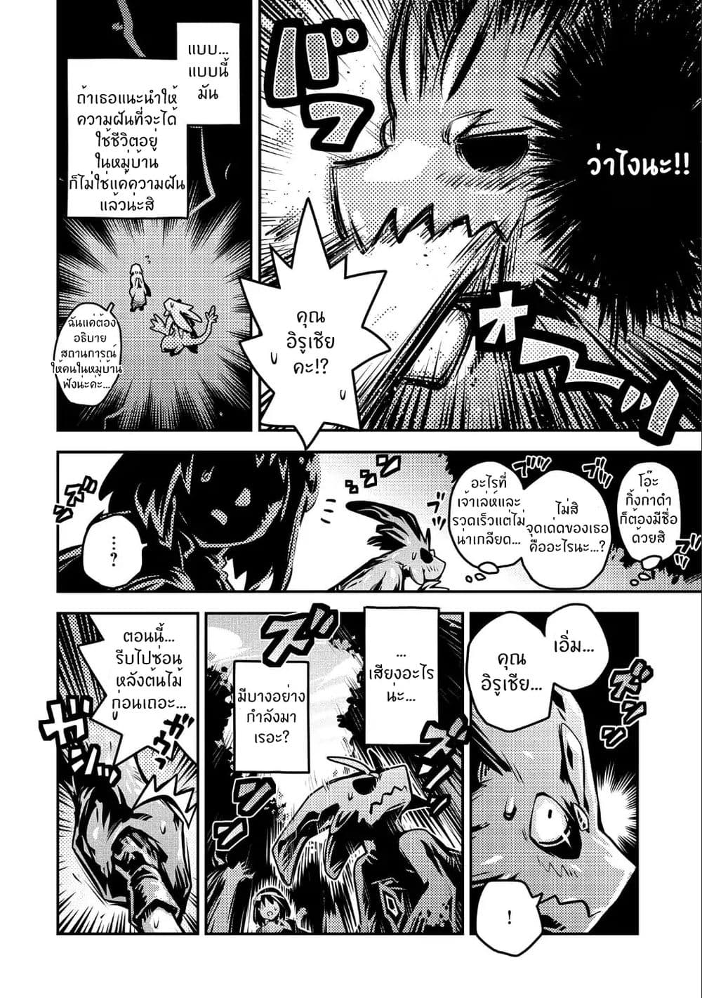 Tensei Shitara Dragon no Tamago Datta - Saikyou Igai Mezasa Nee page 22