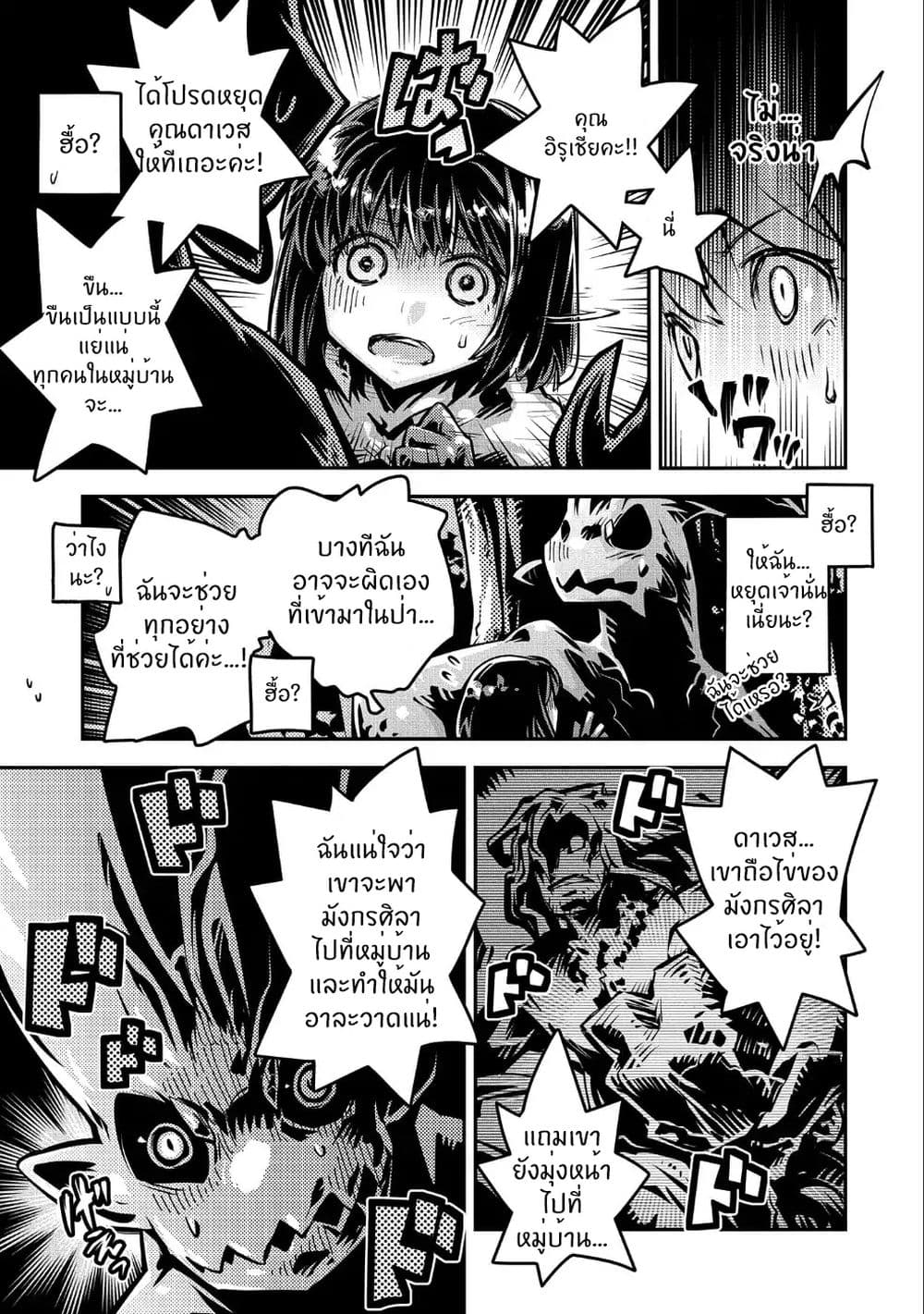 Tensei Shitara Dragon no Tamago Datta - Saikyou Igai Mezasa Nee page 26