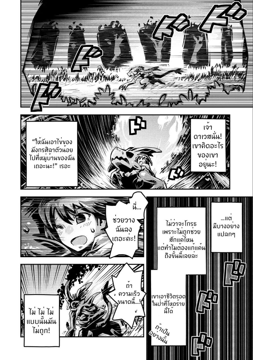 Tensei Shitara Dragon no Tamago Datta - Saikyou Igai Mezasa Nee page 27