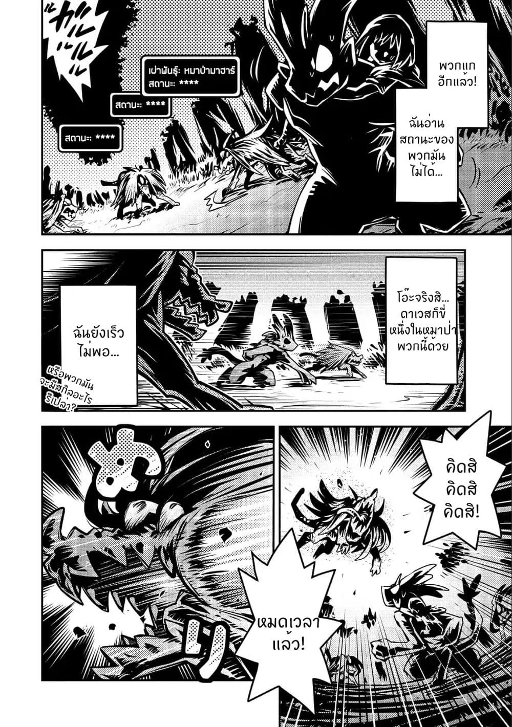 Tensei Shitara Dragon no Tamago Datta - Saikyou Igai Mezasa Nee page 29