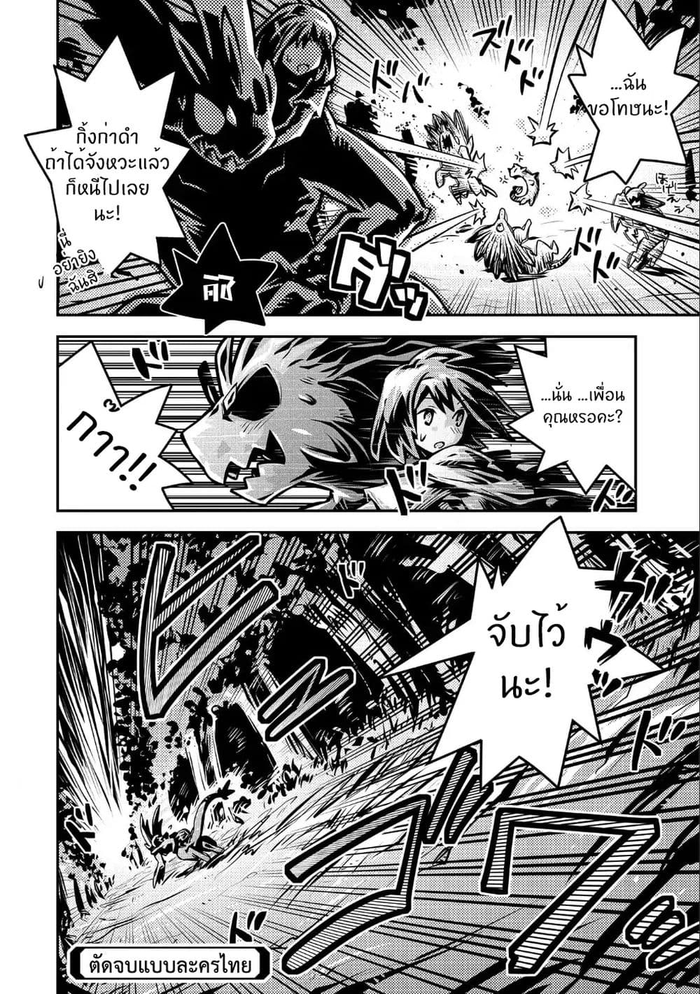 Tensei Shitara Dragon no Tamago Datta - Saikyou Igai Mezasa Nee page 31