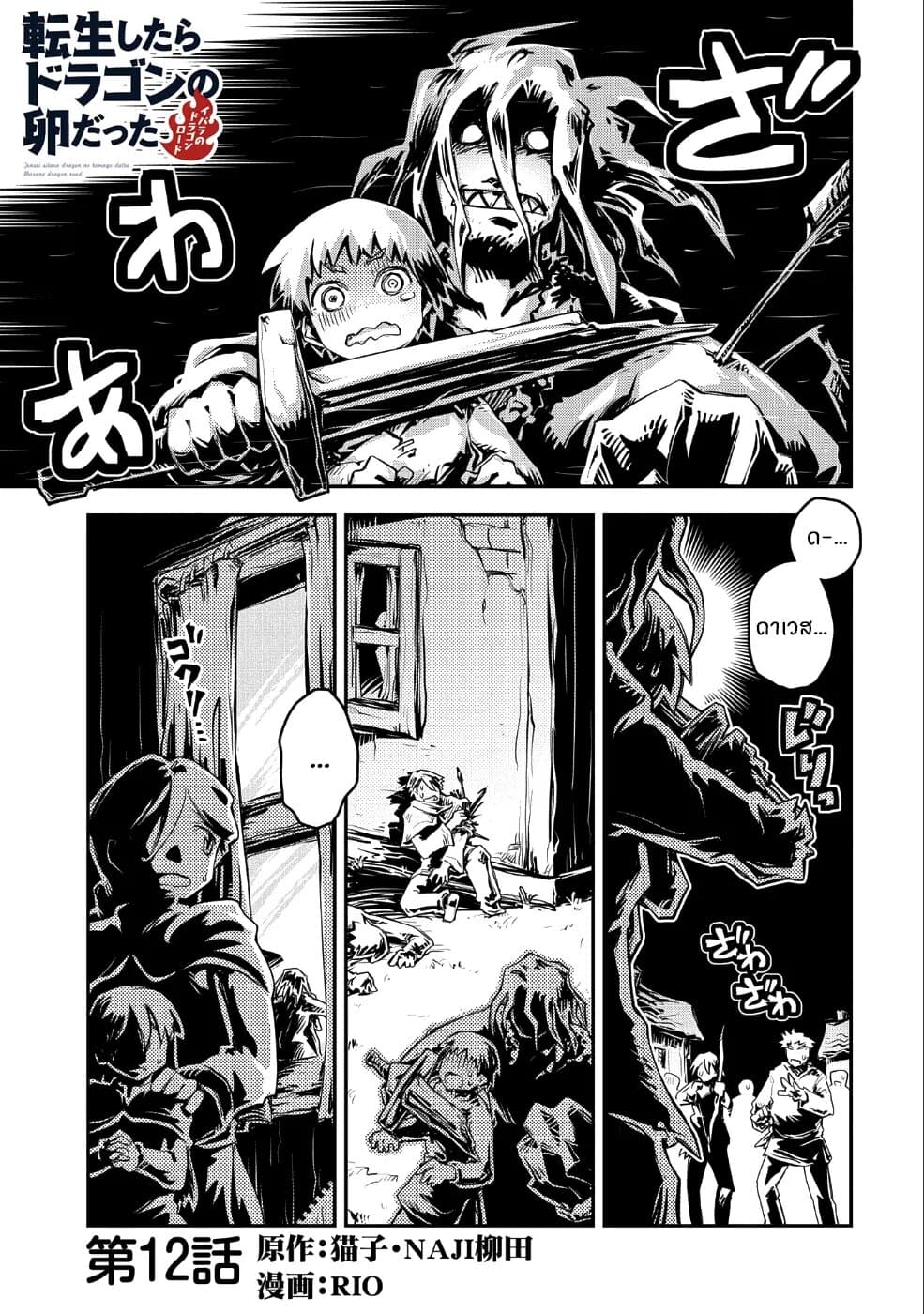 Tensei Shitara Dragon no Tamago Datta - Saikyou Igai Mezasa Nee page 2