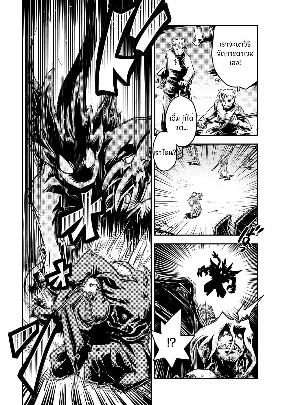 Tensei Shitara Dragon no Tamago Datta - Saikyou Igai Mezasa Nee page 4