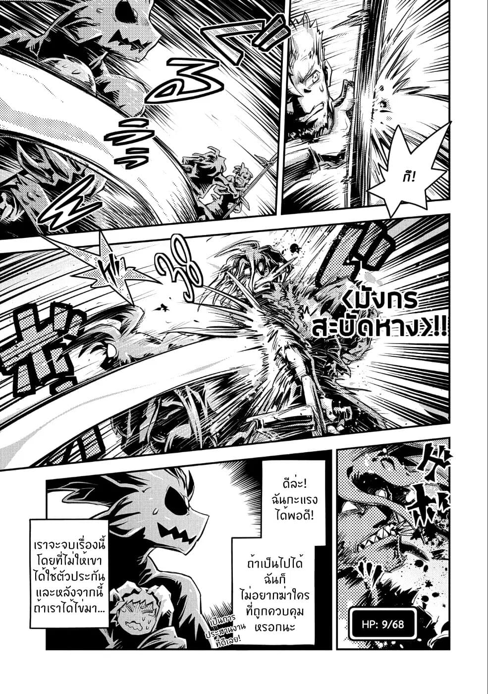 Tensei Shitara Dragon no Tamago Datta - Saikyou Igai Mezasa Nee page 7