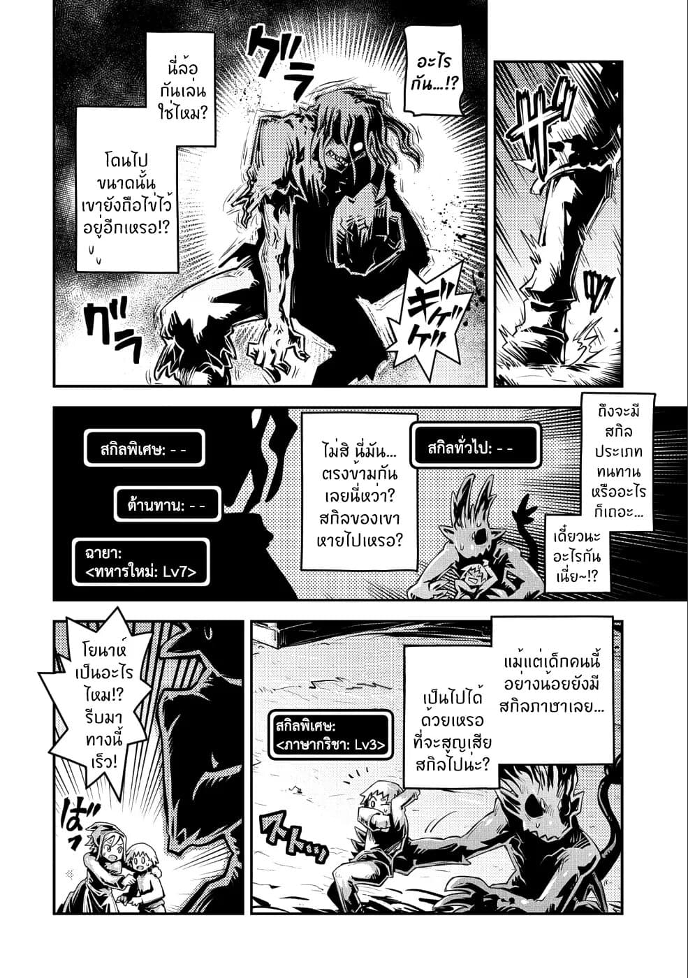 Tensei Shitara Dragon no Tamago Datta - Saikyou Igai Mezasa Nee page 8