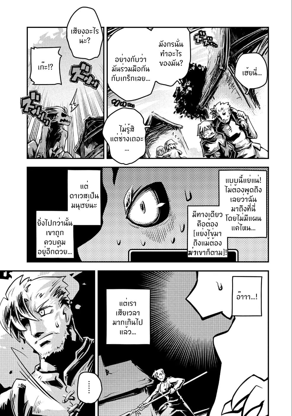 Tensei Shitara Dragon no Tamago Datta - Saikyou Igai Mezasa Nee page 9