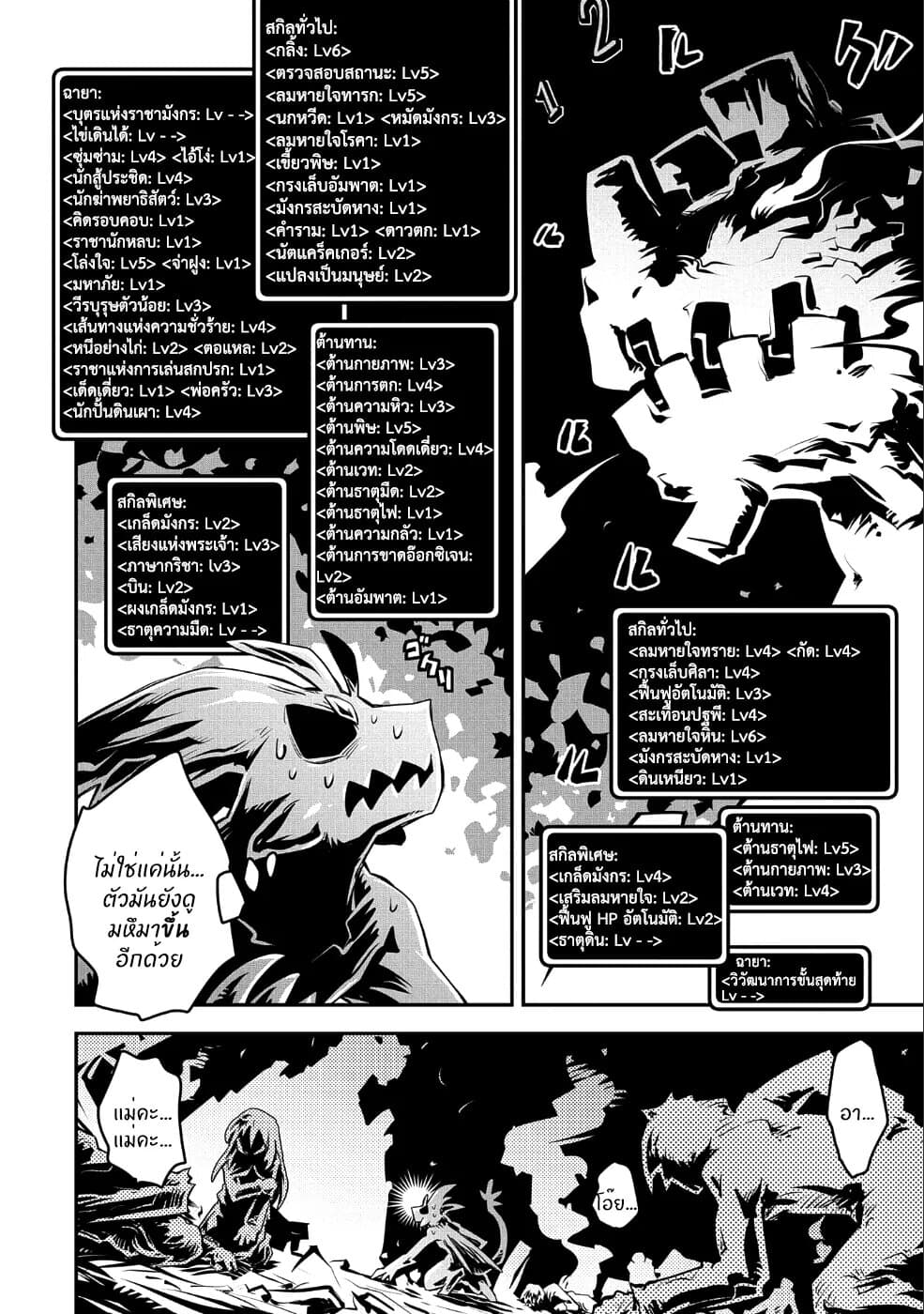 Tensei Shitara Dragon no Tamago Datta - Saikyou Igai Mezasa Nee page 19