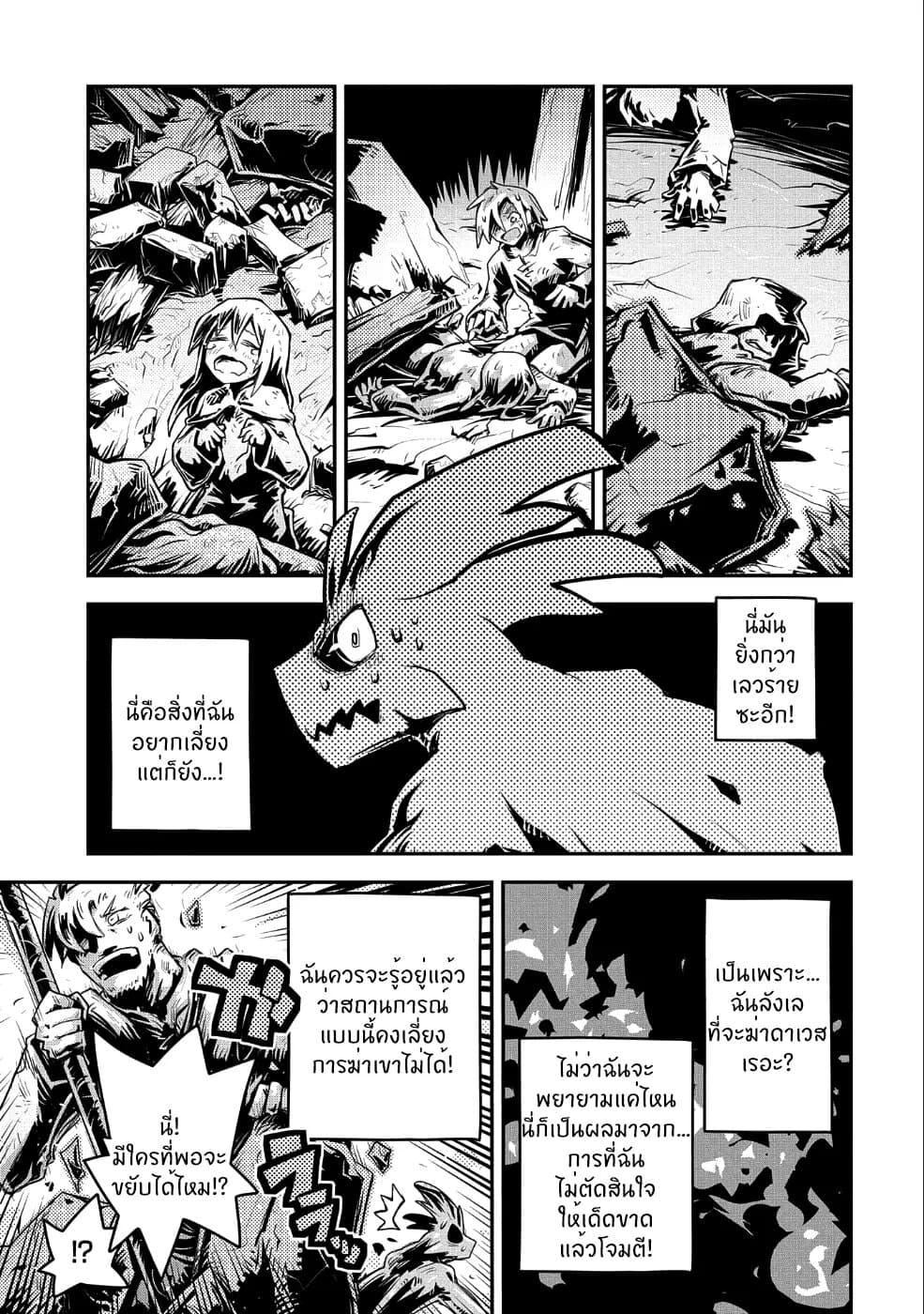 Tensei Shitara Dragon no Tamago Datta - Saikyou Igai Mezasa Nee page 20