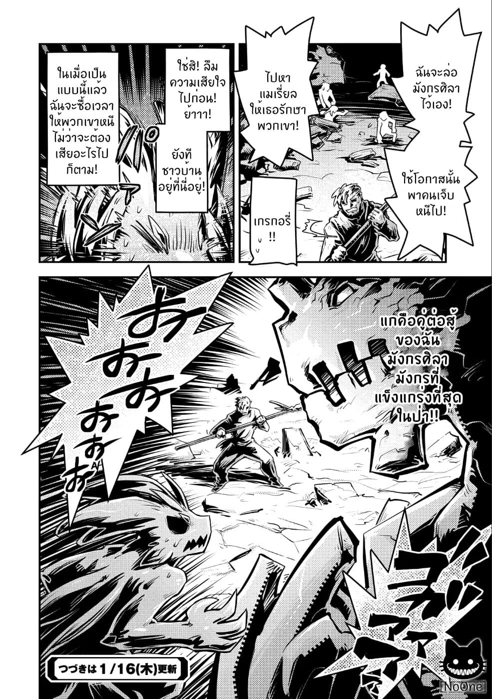 Tensei Shitara Dragon no Tamago Datta - Saikyou Igai Mezasa Nee page 21