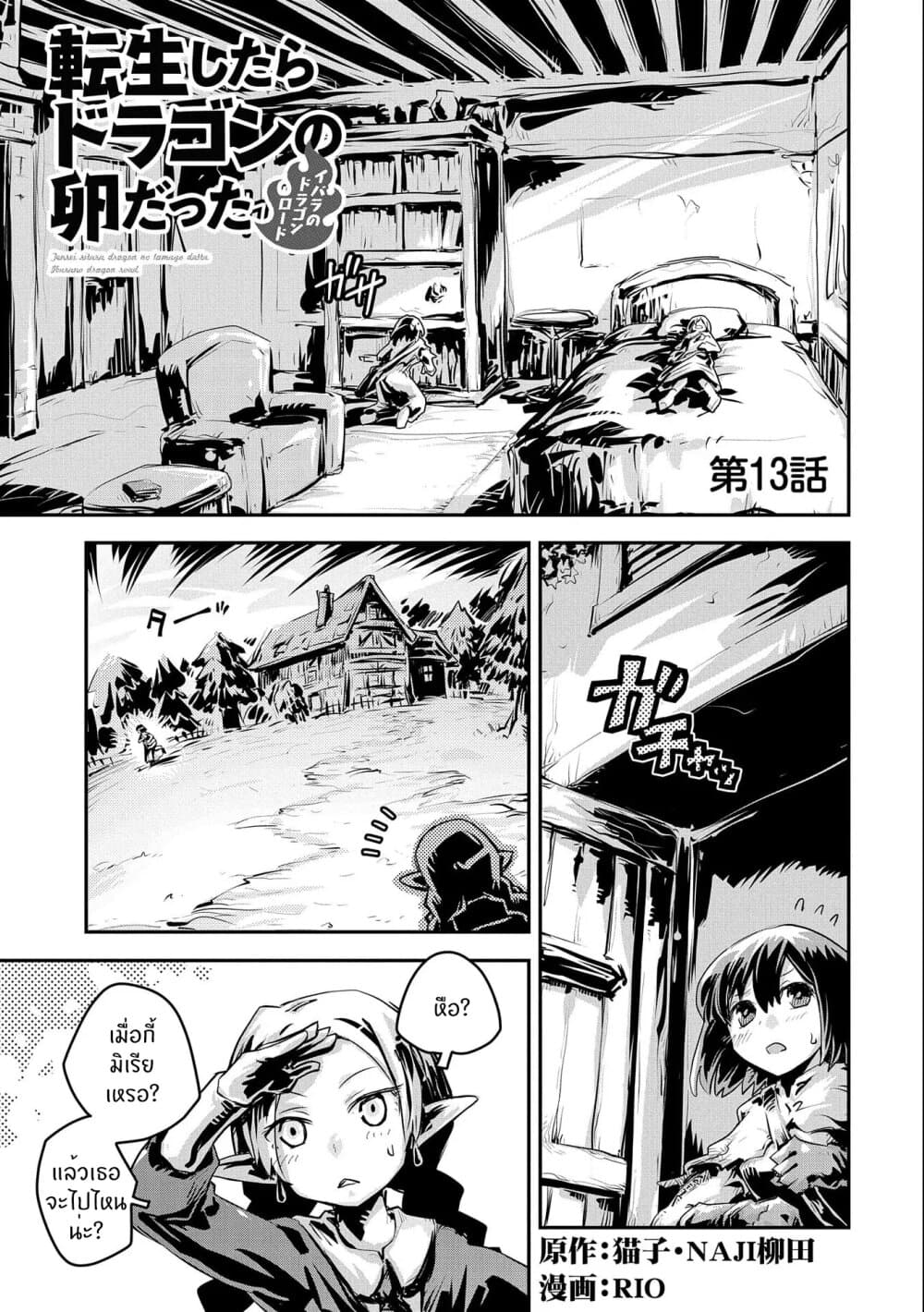 Tensei Shitara Dragon no Tamago Datta - Saikyou Igai Mezasa Nee page 2