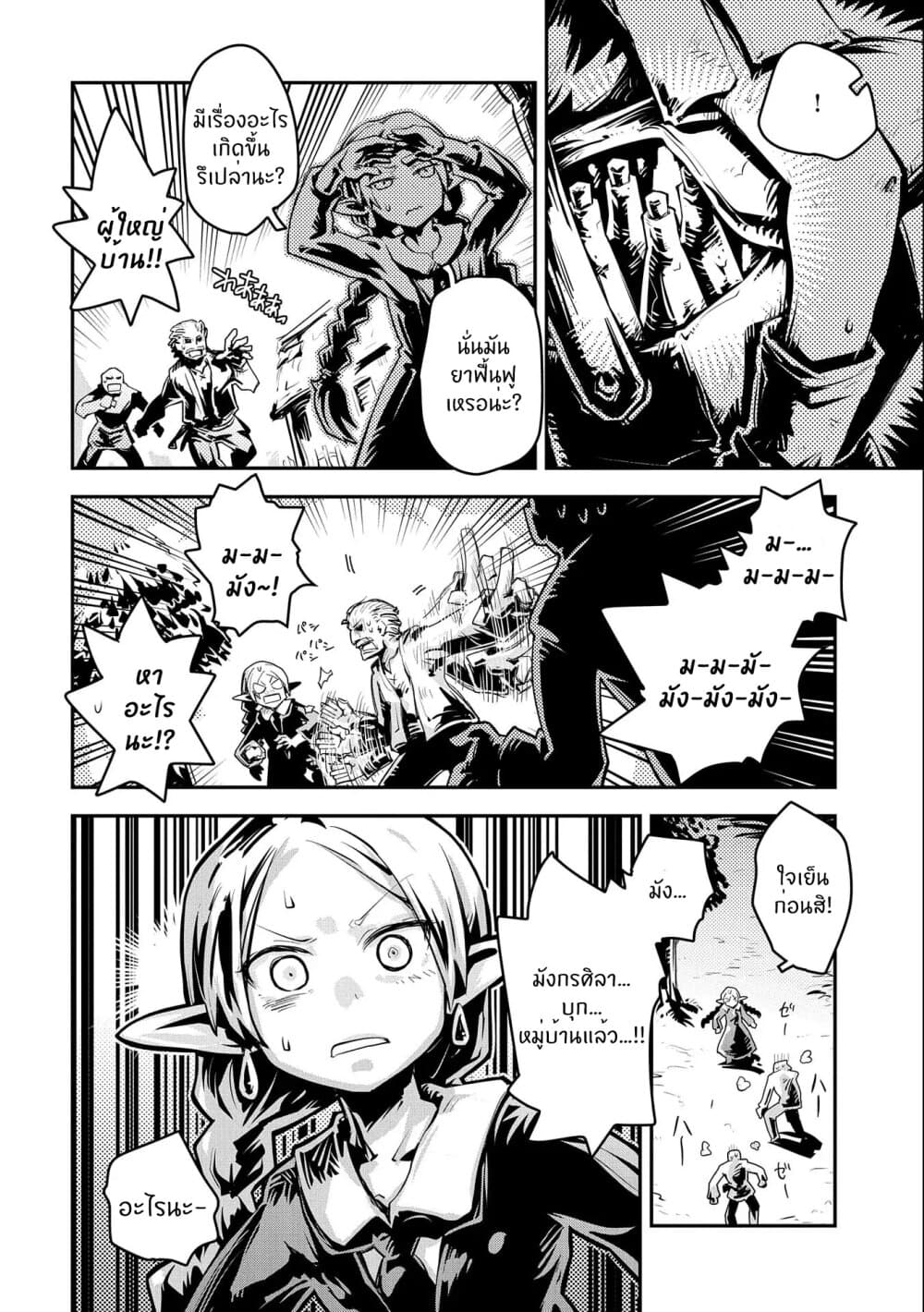 Tensei Shitara Dragon no Tamago Datta - Saikyou Igai Mezasa Nee page 3