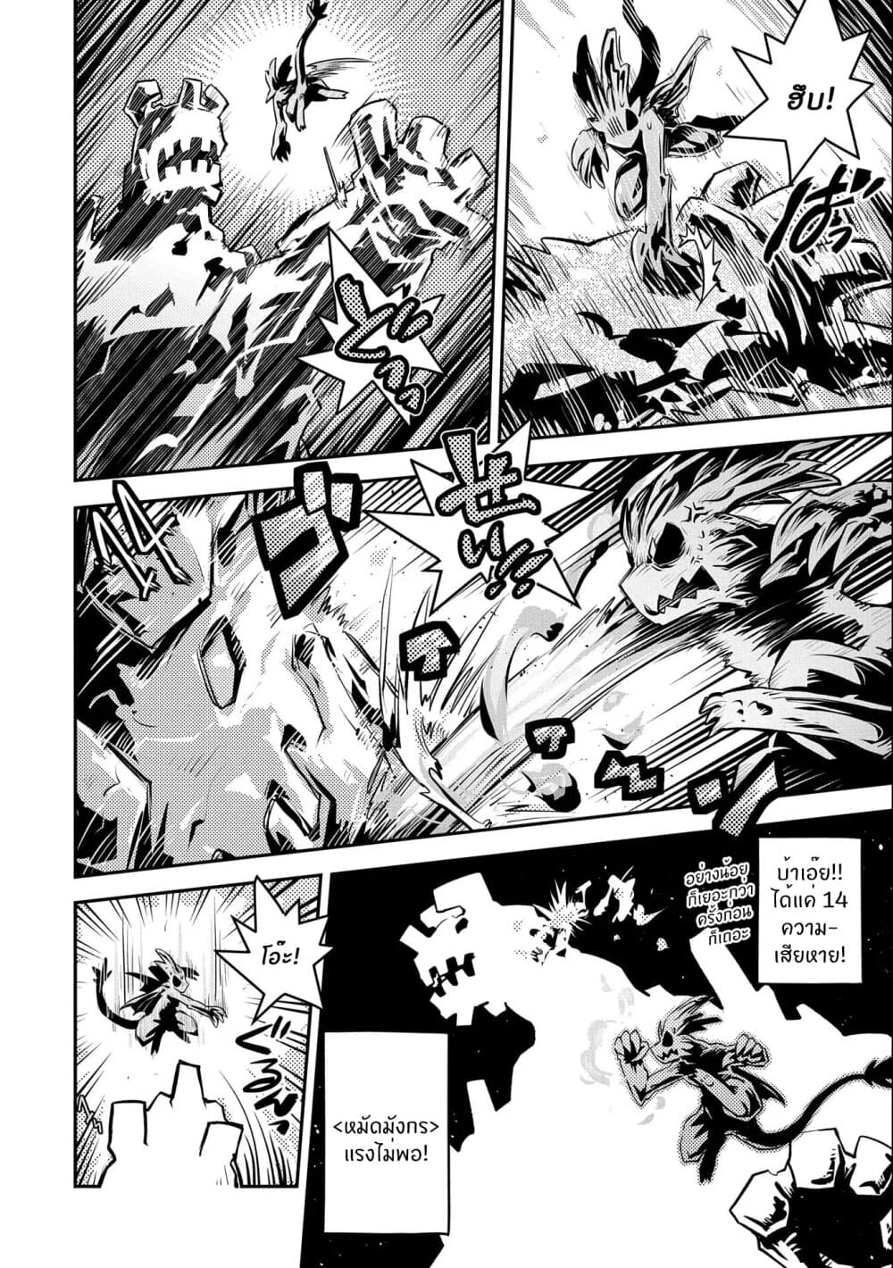 Tensei Shitara Dragon no Tamago Datta - Saikyou Igai Mezasa Nee page 5