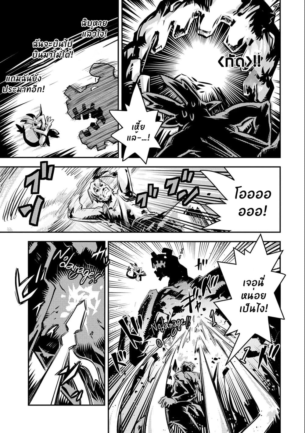 Tensei Shitara Dragon no Tamago Datta - Saikyou Igai Mezasa Nee page 6