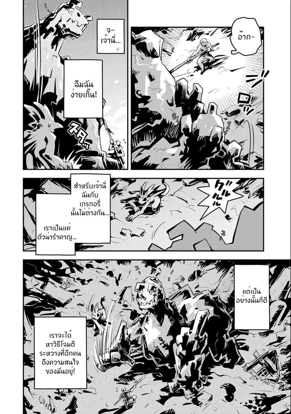 Tensei Shitara Dragon no Tamago Datta - Saikyou Igai Mezasa Nee page 7