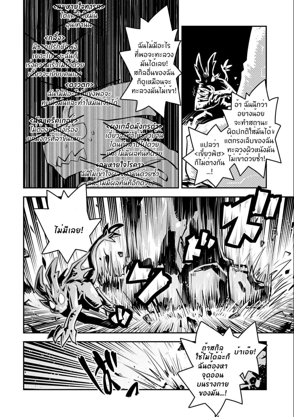 Tensei Shitara Dragon no Tamago Datta - Saikyou Igai Mezasa Nee page 9