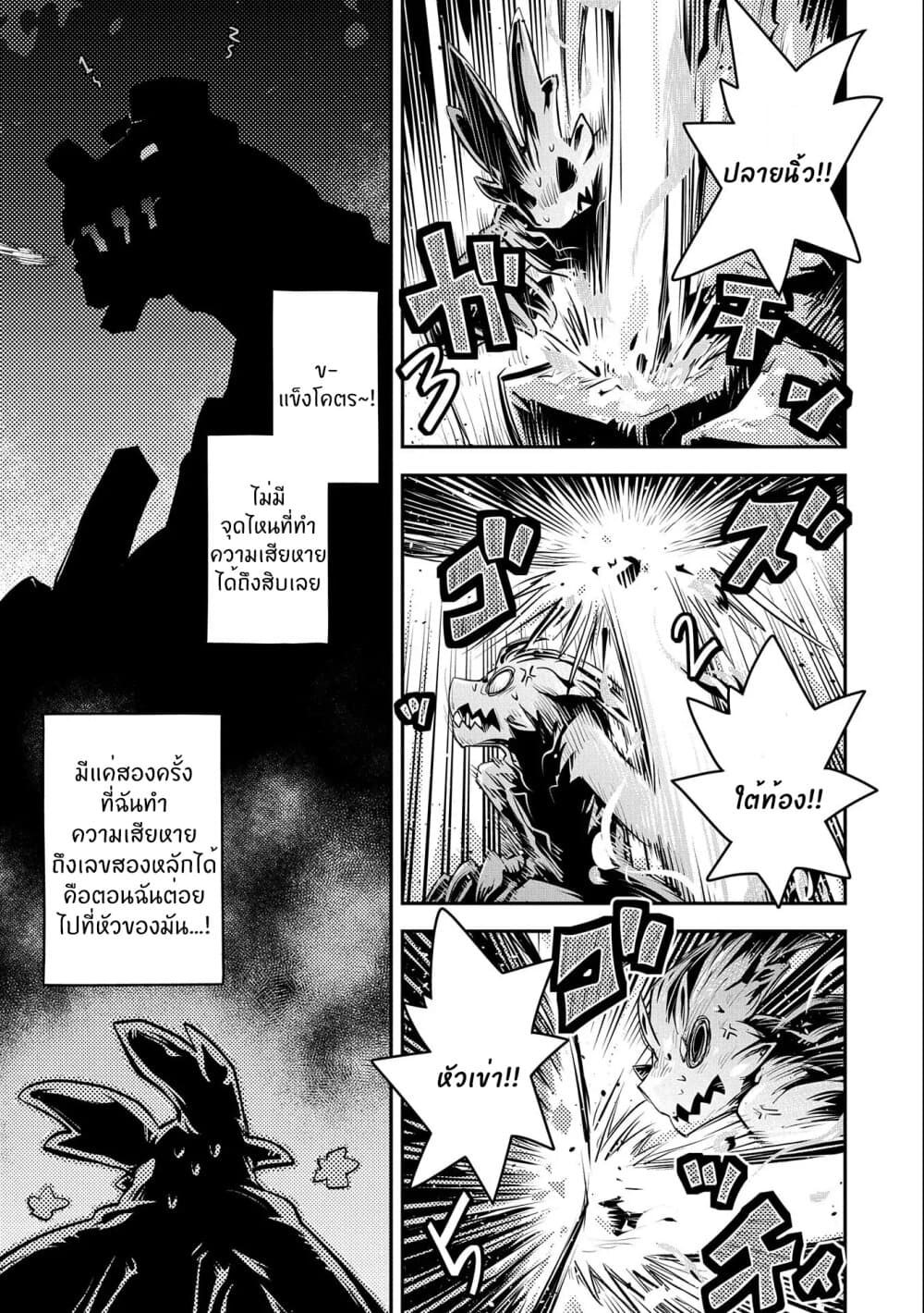 Tensei Shitara Dragon no Tamago Datta - Saikyou Igai Mezasa Nee page 10