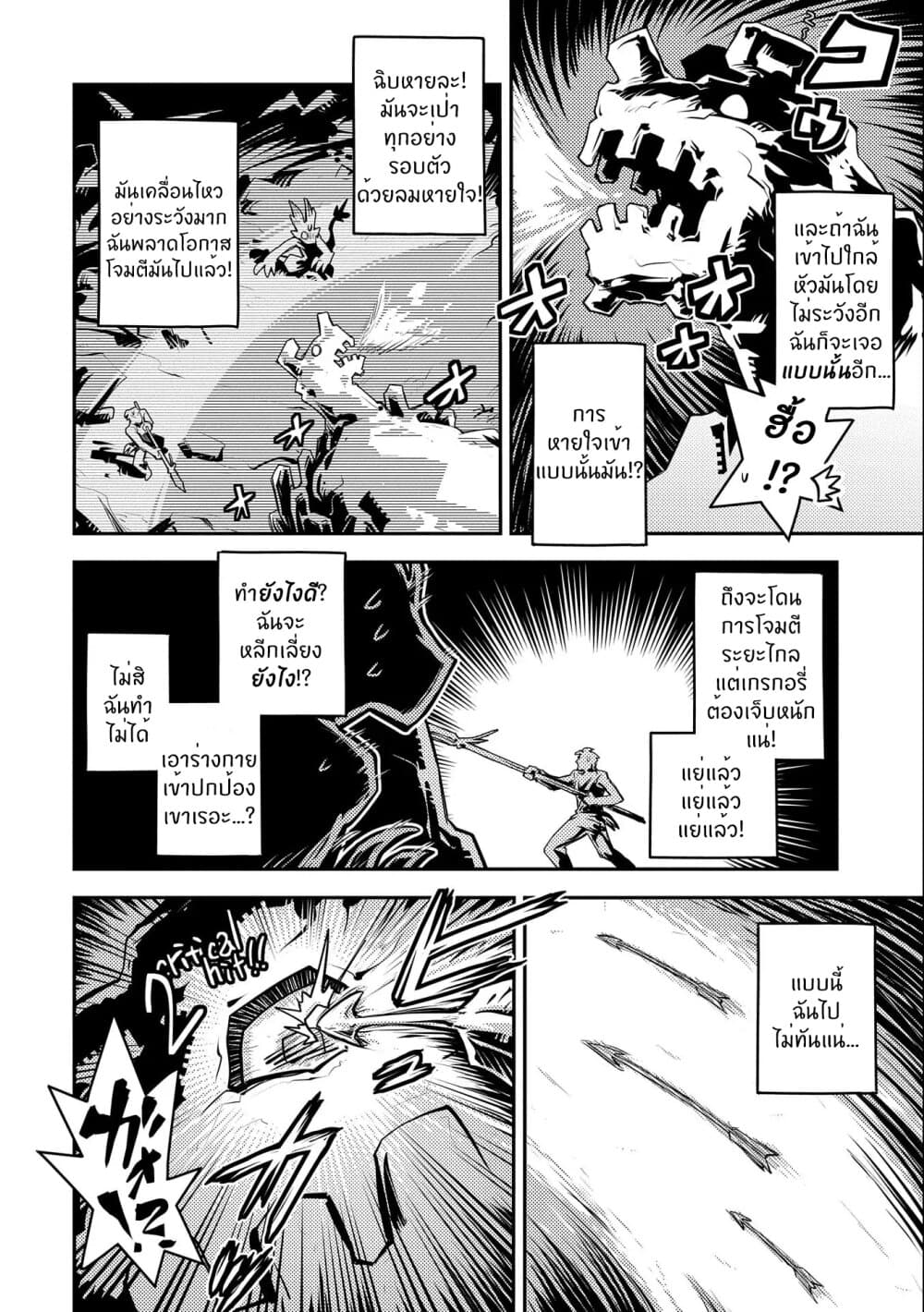 Tensei Shitara Dragon no Tamago Datta - Saikyou Igai Mezasa Nee page 11