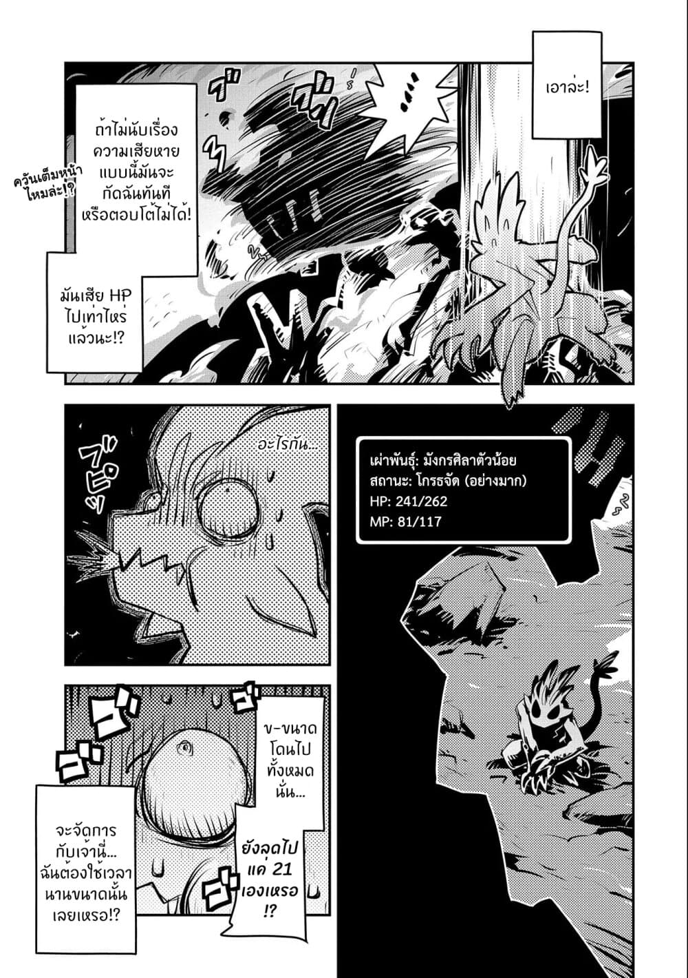 Tensei Shitara Dragon no Tamago Datta - Saikyou Igai Mezasa Nee page 15