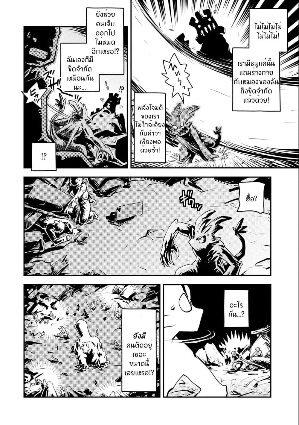 Tensei Shitara Dragon no Tamago Datta - Saikyou Igai Mezasa Nee page 16
