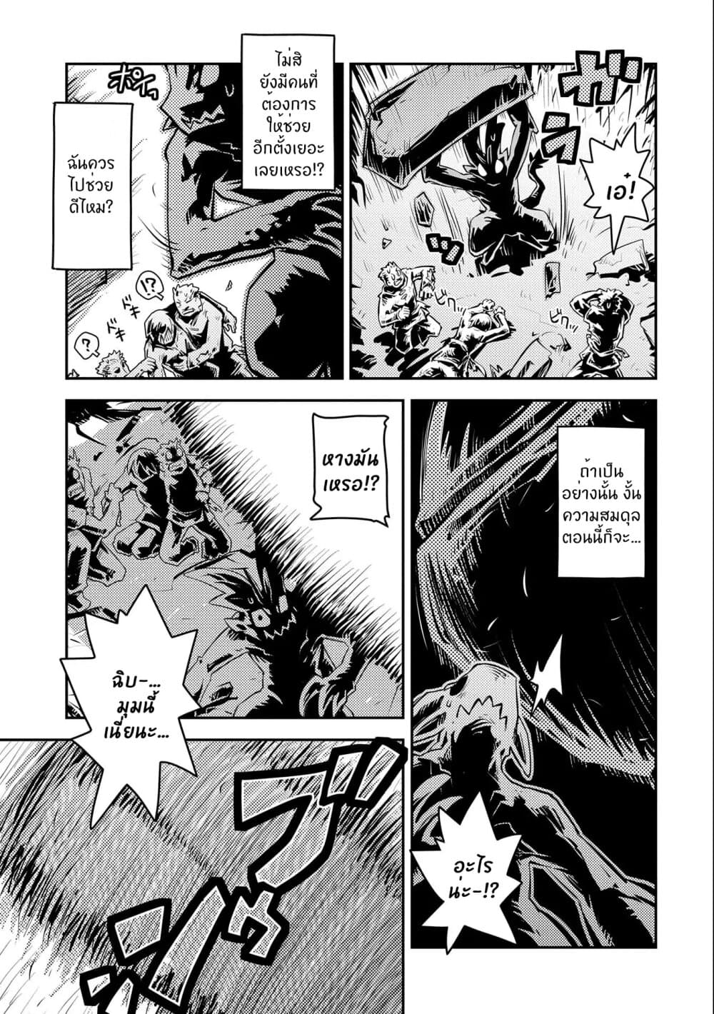 Tensei Shitara Dragon no Tamago Datta - Saikyou Igai Mezasa Nee page 17