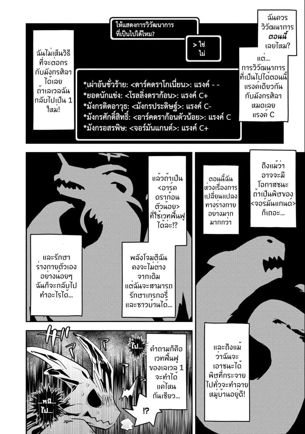 Tensei Shitara Dragon no Tamago Datta - Saikyou Igai Mezasa Nee page 23