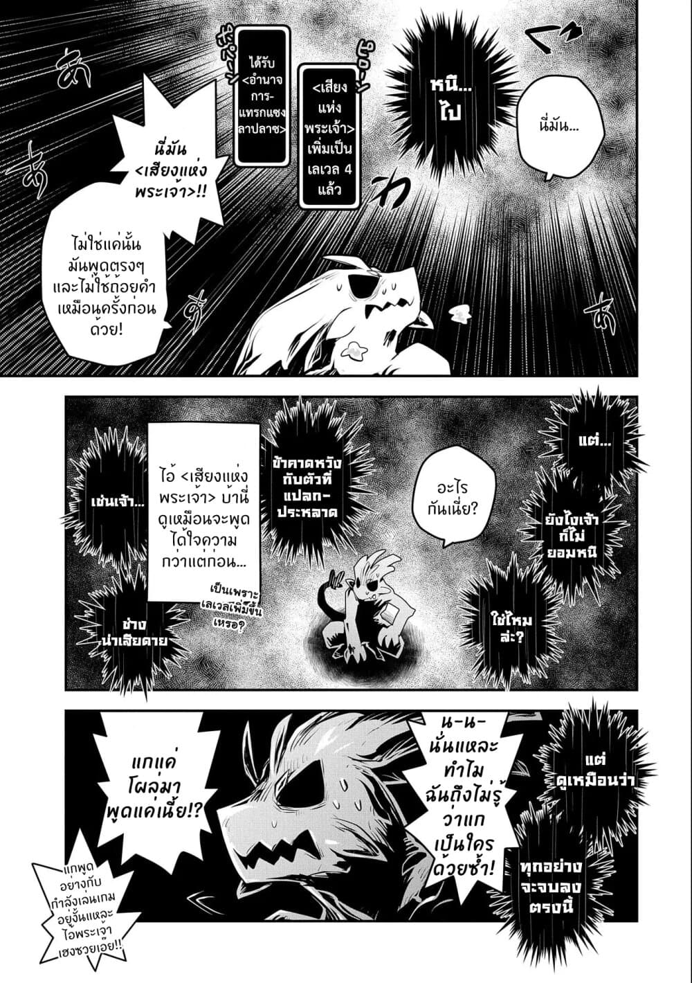 Tensei Shitara Dragon no Tamago Datta - Saikyou Igai Mezasa Nee page 24