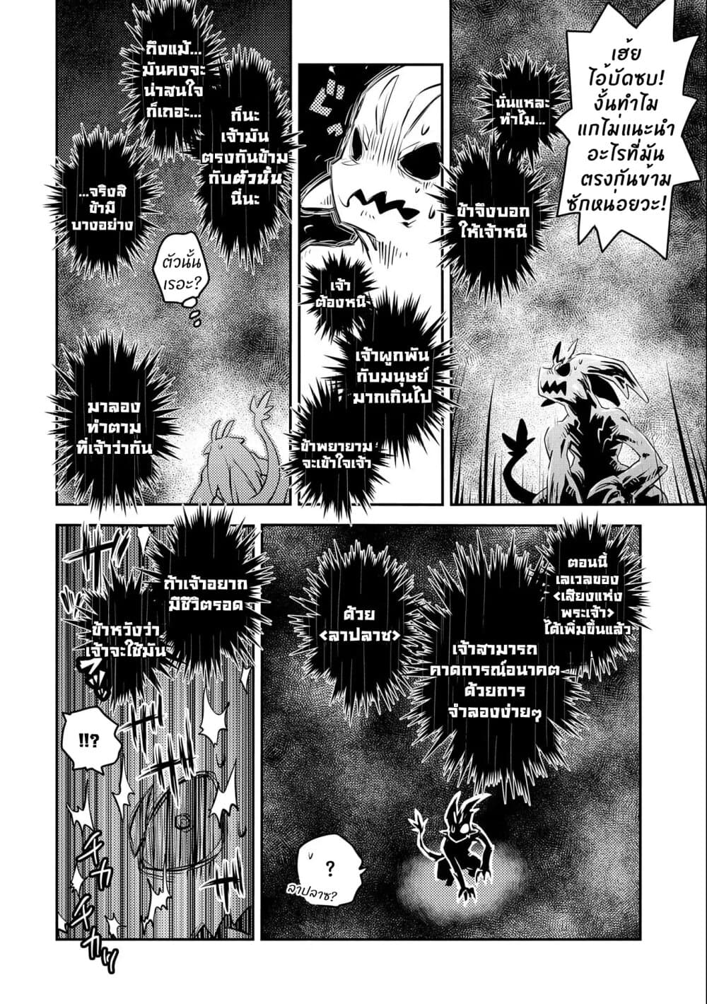 Tensei Shitara Dragon no Tamago Datta - Saikyou Igai Mezasa Nee page 25
