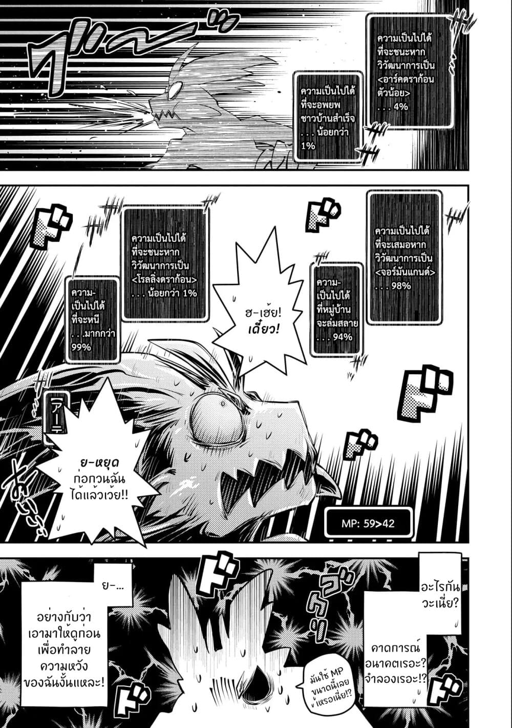 Tensei Shitara Dragon no Tamago Datta - Saikyou Igai Mezasa Nee page 26