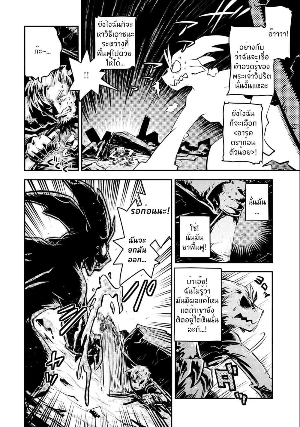 Tensei Shitara Dragon no Tamago Datta - Saikyou Igai Mezasa Nee page 27