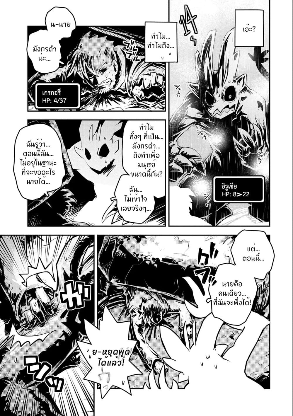 Tensei Shitara Dragon no Tamago Datta - Saikyou Igai Mezasa Nee page 28