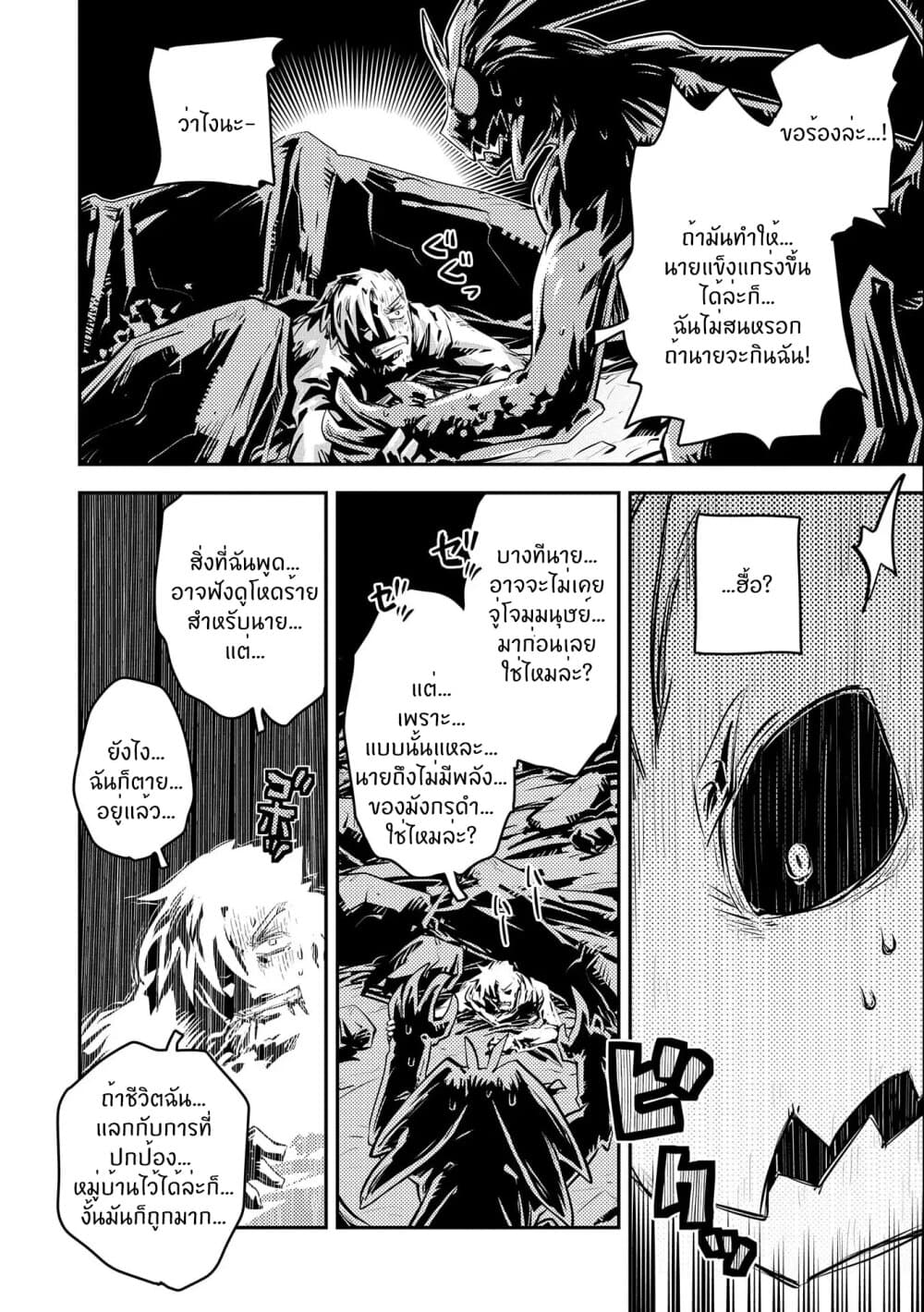 Tensei Shitara Dragon no Tamago Datta - Saikyou Igai Mezasa Nee page 29