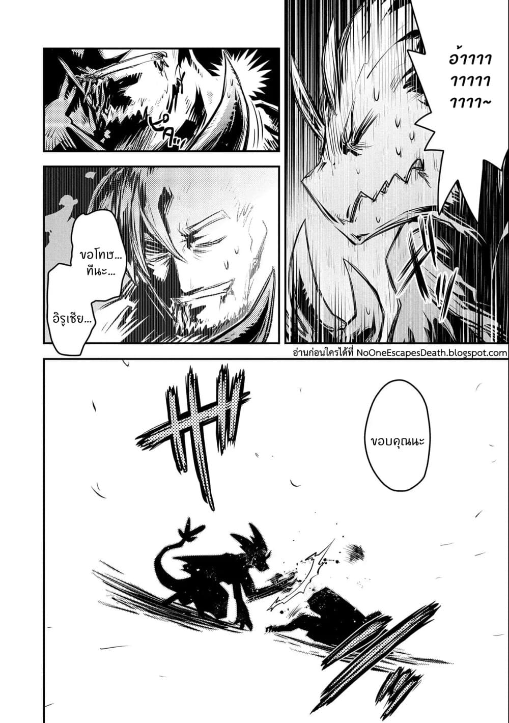 Tensei Shitara Dragon no Tamago Datta - Saikyou Igai Mezasa Nee page 31