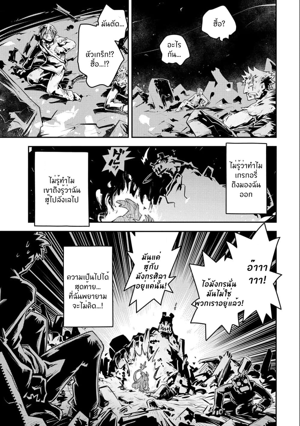 Tensei Shitara Dragon no Tamago Datta - Saikyou Igai Mezasa Nee page 32